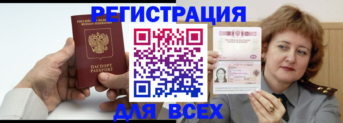 временная регистрация купить в Боготоле