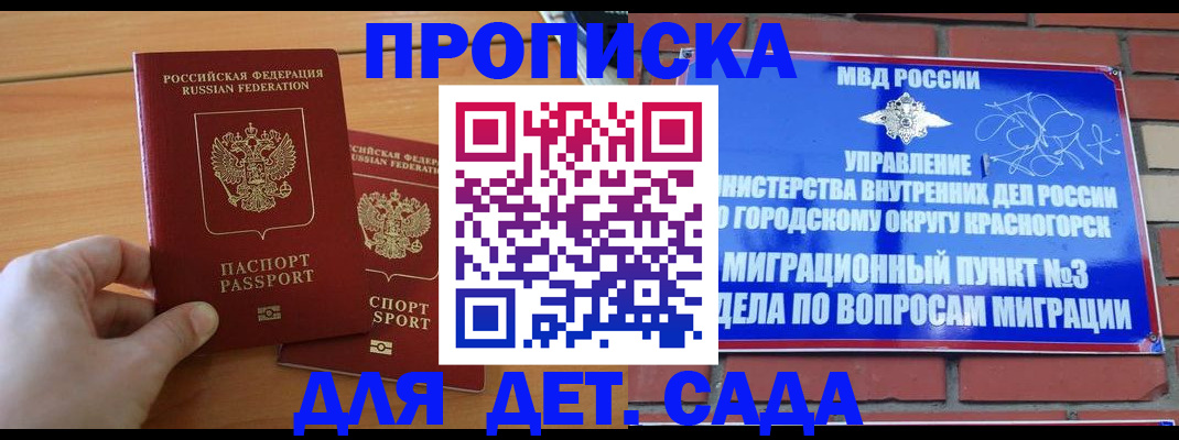 временная прописка в Боготоле